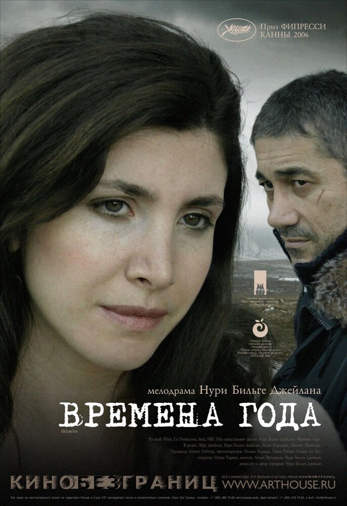 Времена года (2006) постер