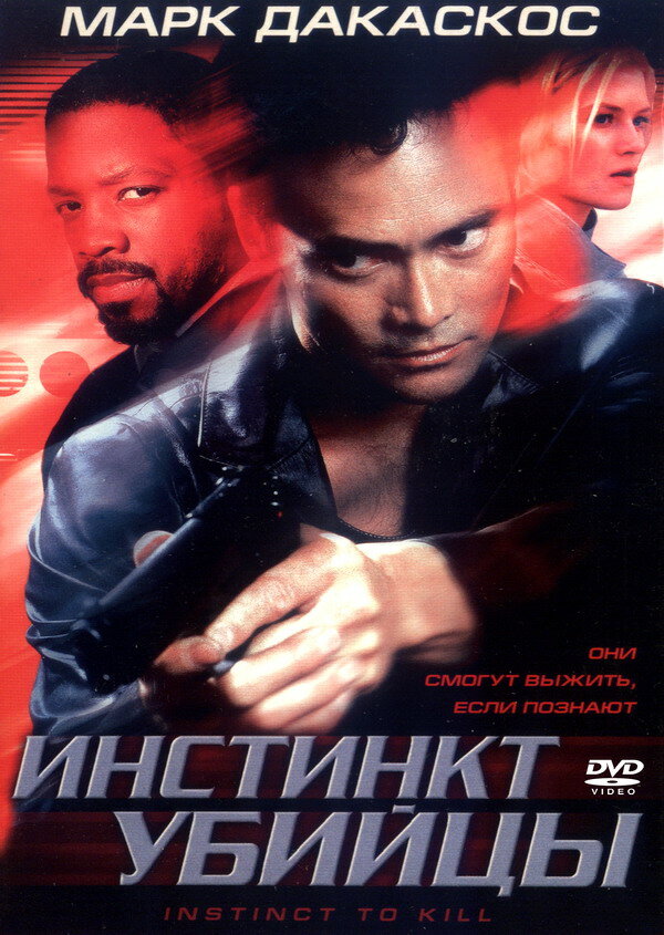 Инстинкт убийцы (2001) постер