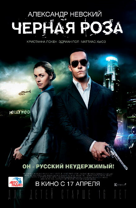 Черная роза (2014) постер