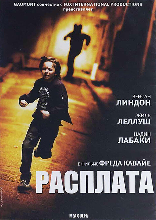 Расплата (2014) постер