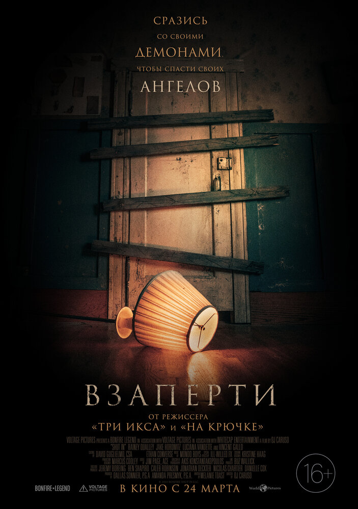 Взаперти (2022) постер