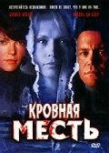 Кровная месть (2006) постер