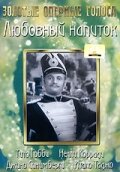 Любовный напиток (1947) постер