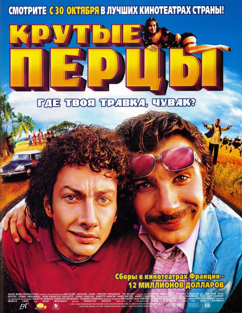 Крутые перцы (2002) постер