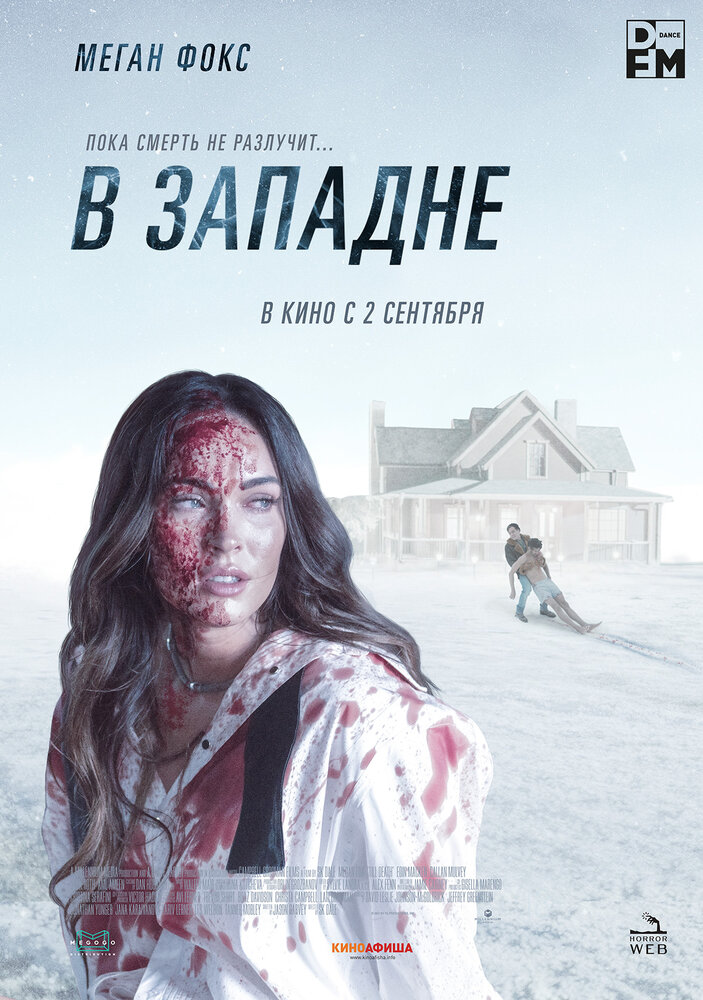 В западне (2021) постер