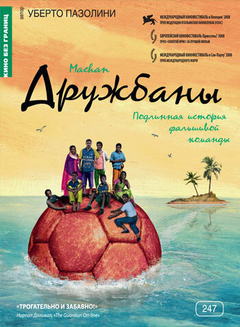 Дружбаны (2008) постер