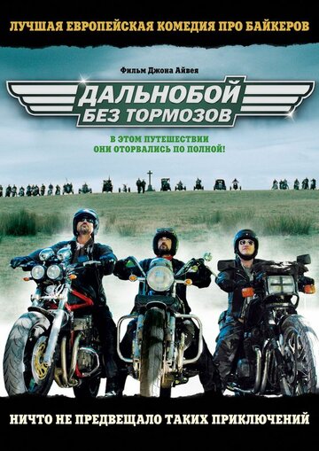 Дальнобой без тормозов (2008)