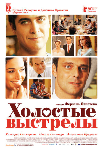 Холостые выстрелы (2010)